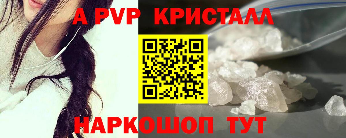 A PVP VHQ Курганинск