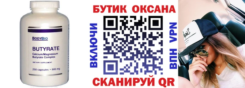 БУТИРАТ оксибутират Курганинск