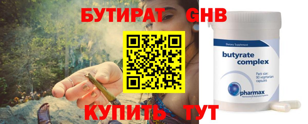 Курганинск  БУТИРАТ Butirat  Вход с VPN 