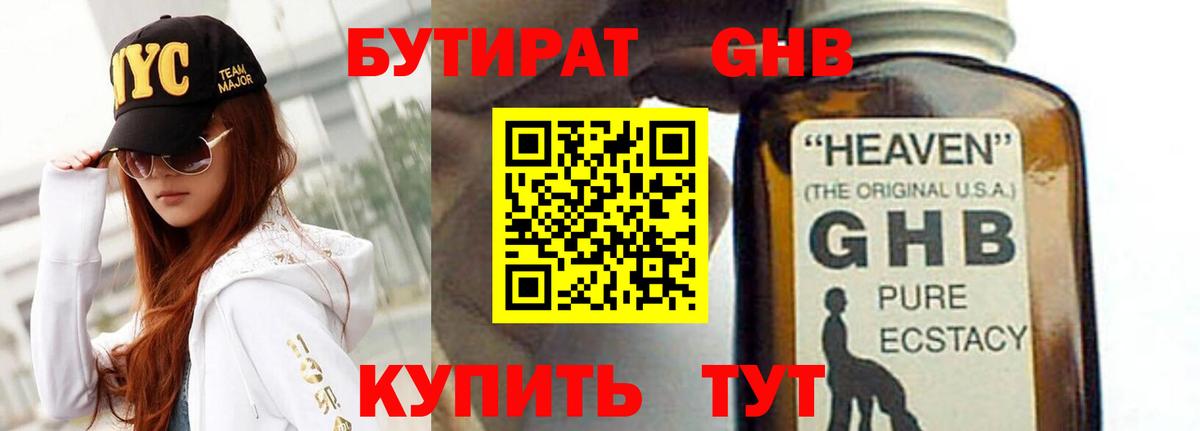 БУТИРАТ жидкий экстази Курганинск