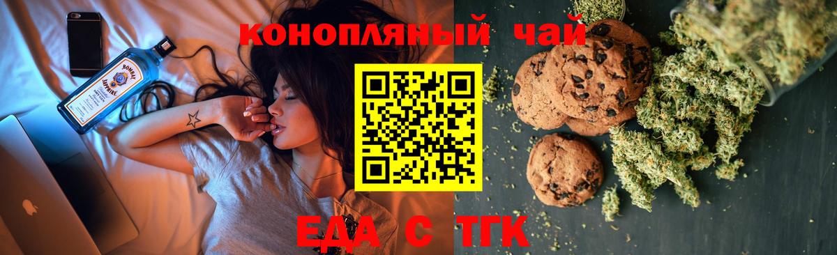 Печенье с ТГК конопля  Курганинск 