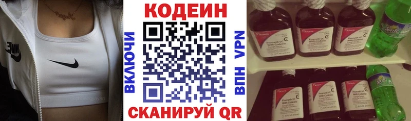 Кодеин Purple Drank  Купить где  Курганинск 