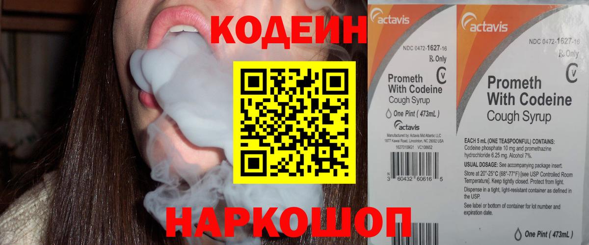 Codein Purple Drank  Вход с VPN  Кодеин напиток Lean (лин)  Курганинск 
