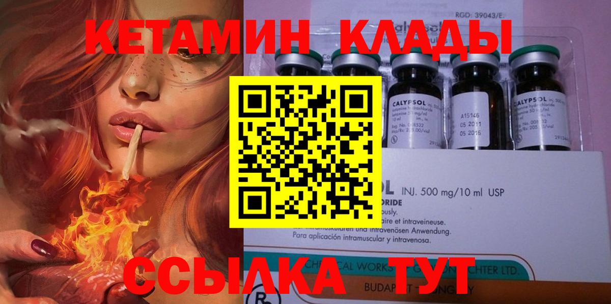 Кетамин ketamine Курганинск
