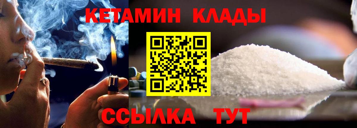 КЕТАМИН VHQ  Вход с VPN  Кетамин ketamine  Курганинск 