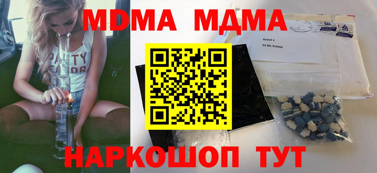 Курганинск  МДМА Molly  МДМА  Вход с VPN 