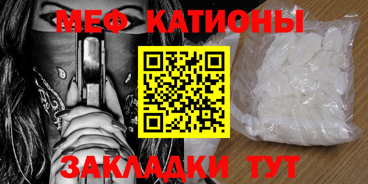 Меф мяу мяу кристаллы Курганинск